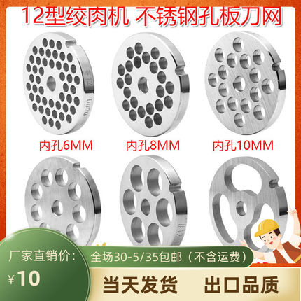 推荐12型商用绞肉机配件不锈钢刀头三孔灌肠板台式碎肉篦子香肠嘴