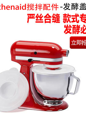 适配凯膳怡配件kitchenaid发酵盖KA防尘盖5QT/6QT/7QT不锈钢锅盖