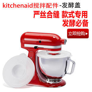 适配凯膳怡配件kitchenaid发酵盖KA防尘盖5QT/6QT/7QT不锈钢锅盖
