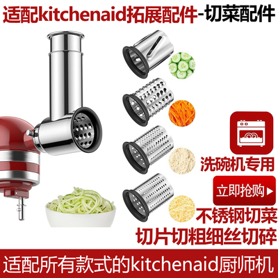 推荐KitchenAid切菜配件凯膳怡配件kitchenaid压面配件厨宝配件