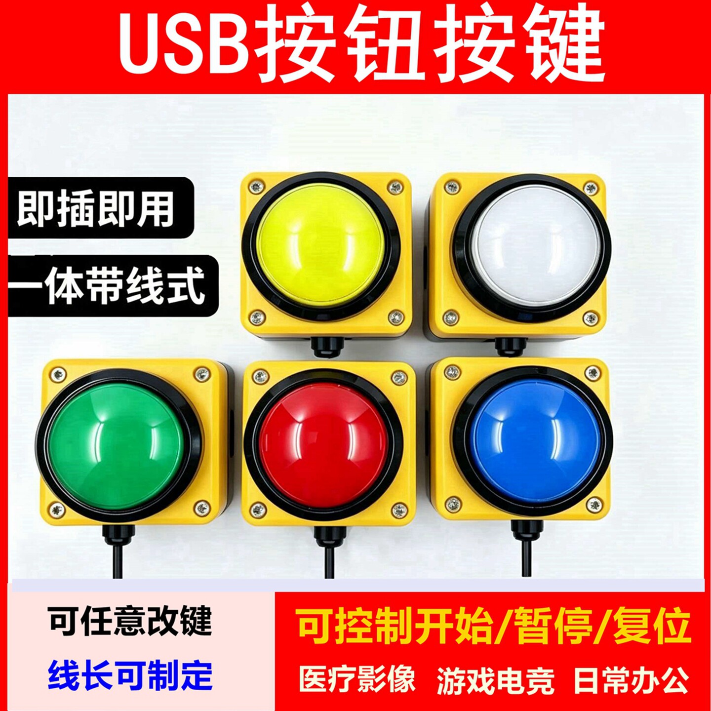 宝联开关USB按钮自定义键值兼容