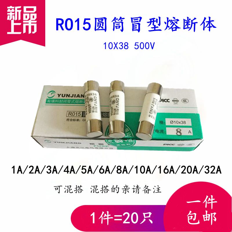 RO15 陶瓷保险丝管 10x38mm 1A2A3A5A8A10A16A32A380V/500V熔断器 电子元器件市场 熔丝/保险丝座/断路器/保险管 原图主图