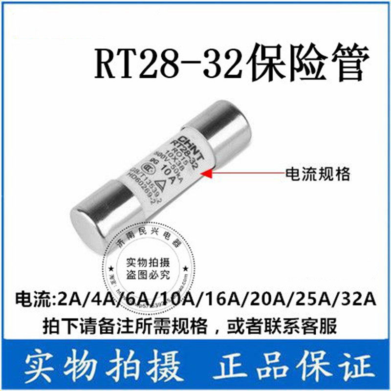 正泰RT28-32X陶瓷保险丝管RO15熔断器10X38熔芯RT14底座1PRT18-32图片