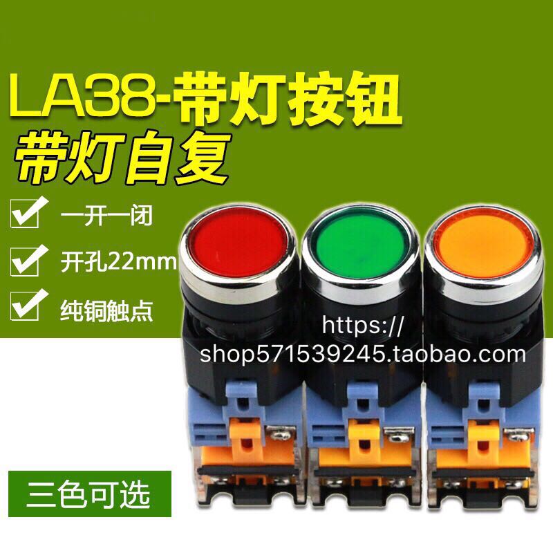 la38-11d带灯按钮开关江阴电器