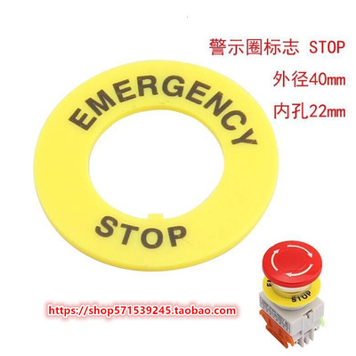 大急停按钮开关 22mm 按钮标牌框 急停标志 警示圈标志 STOP 60mm