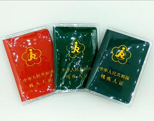 包邮新版残疾人证套透明保护套绿色红色残疾证二代三代残疾证通用