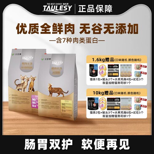 淘乐思鲜肉无谷幼奶糕粮孕猫