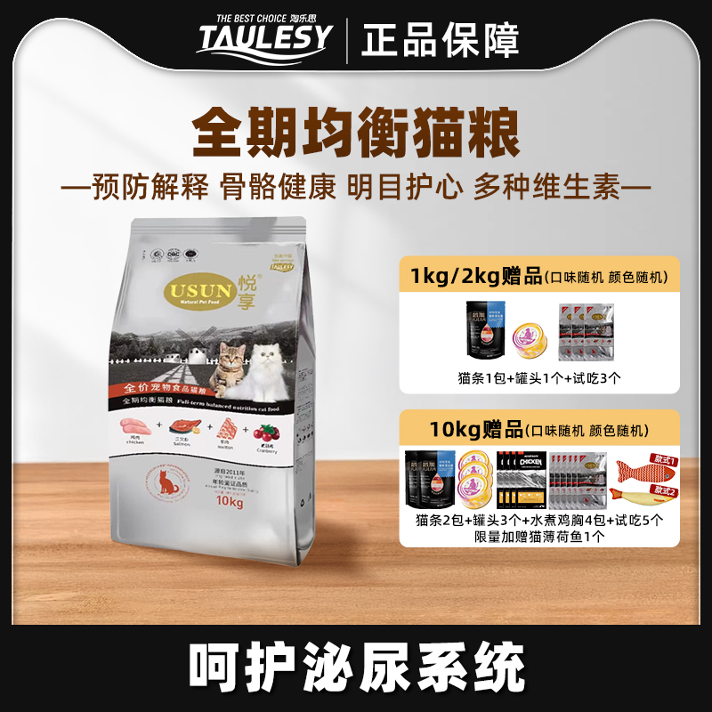 淘乐思悦享通用上海营养发腮猫粮