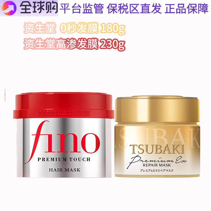 干枯发质发膜Fino滋养修复