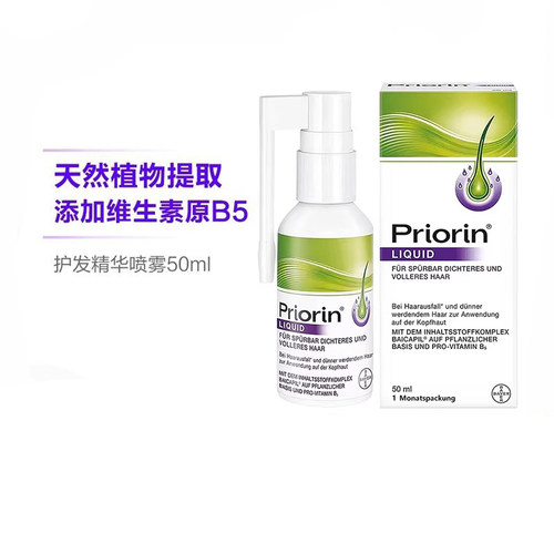 跨进拜耳固发精华小喷瓶50ml