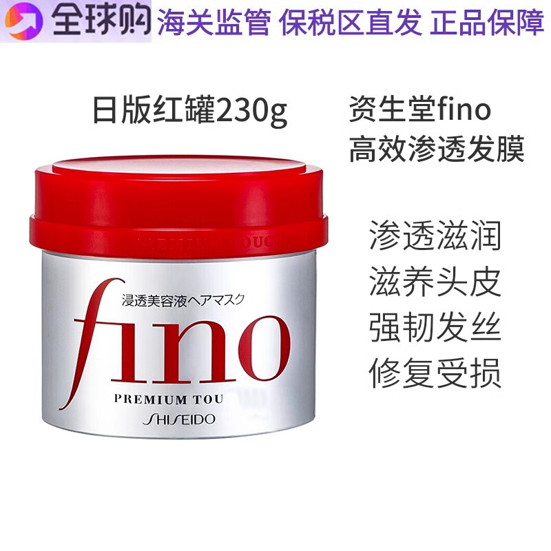 fino发膜fino滋养修复