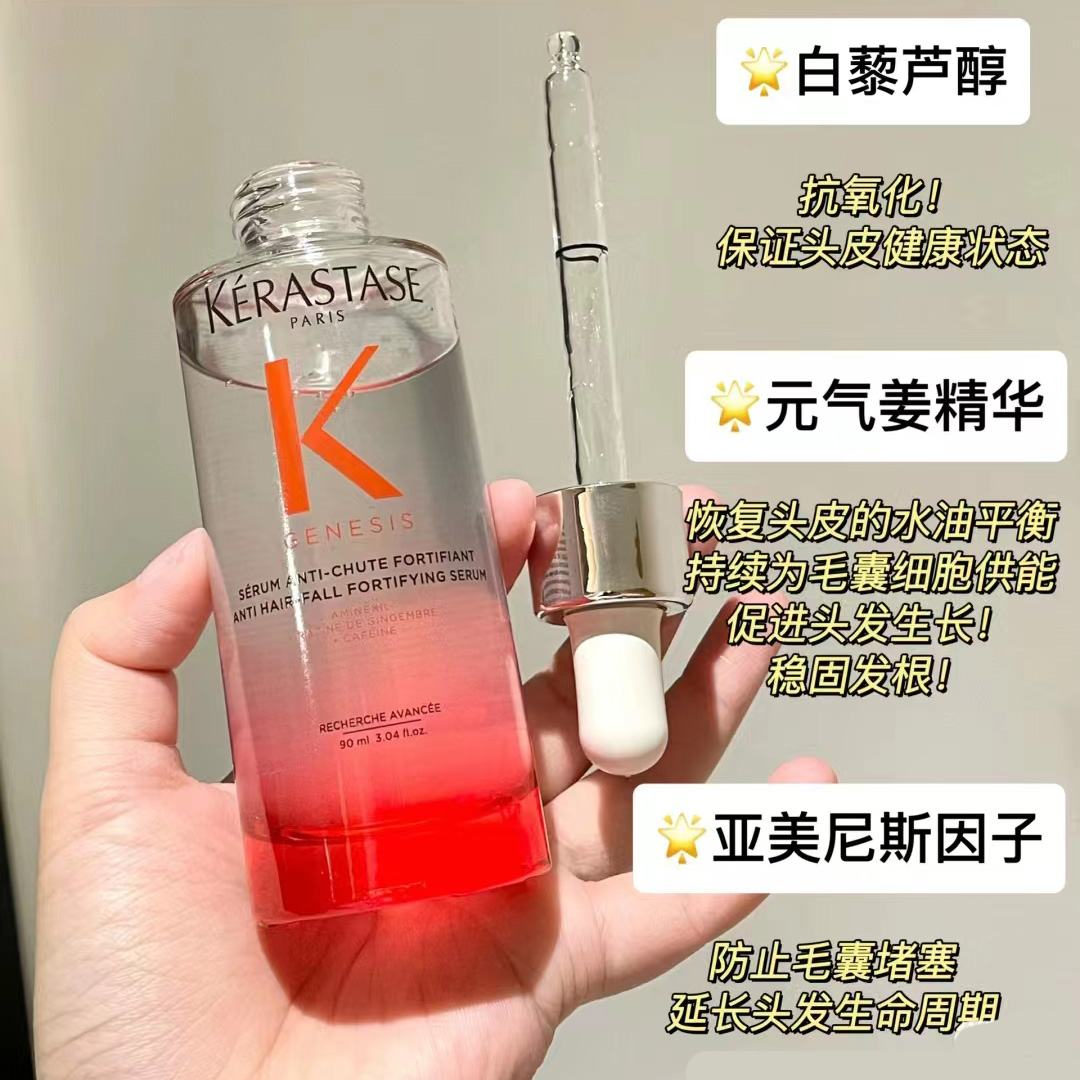 固发精华精华液KERASTASE/卡诗