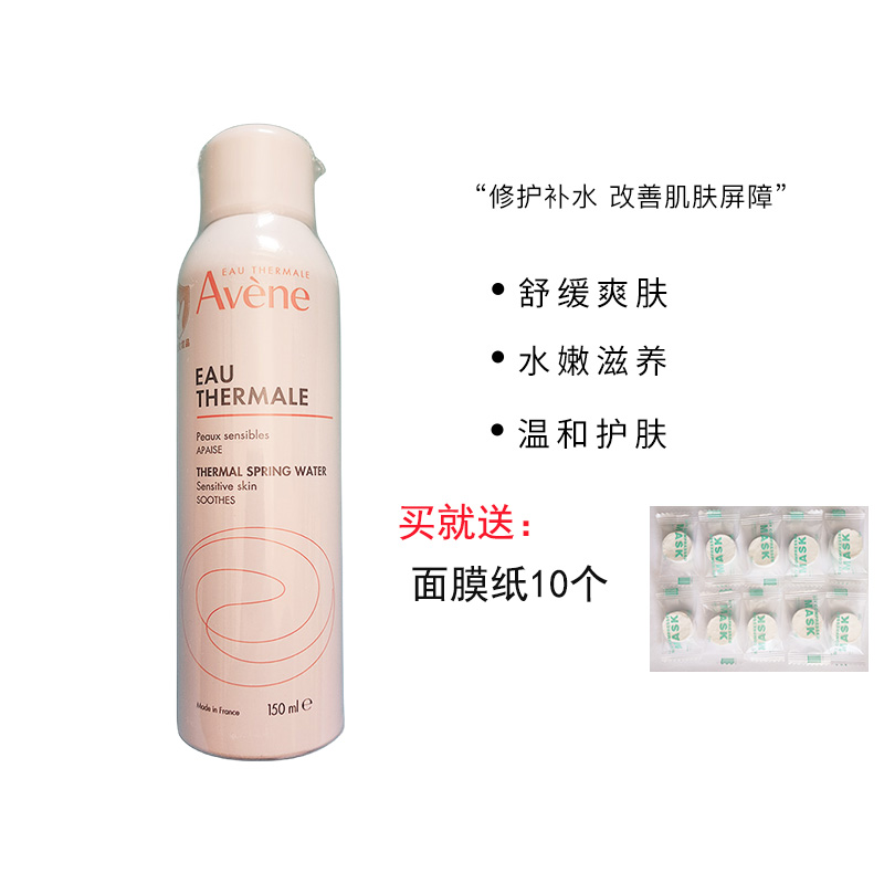 特价保湿喷雾Avene/雅漾