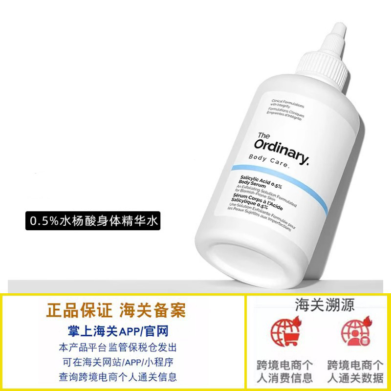 0.5%水杨酸身体精华水爽肤水