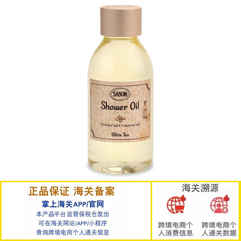 sabon萨本身体沐浴油白茶100ml