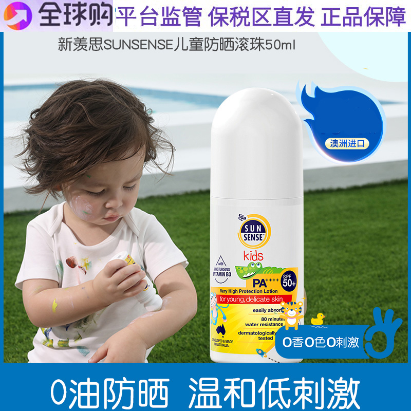 保税 特价澳州QV Sunsense儿童防晒滚珠SPF50+宝宝户外紫外线防护