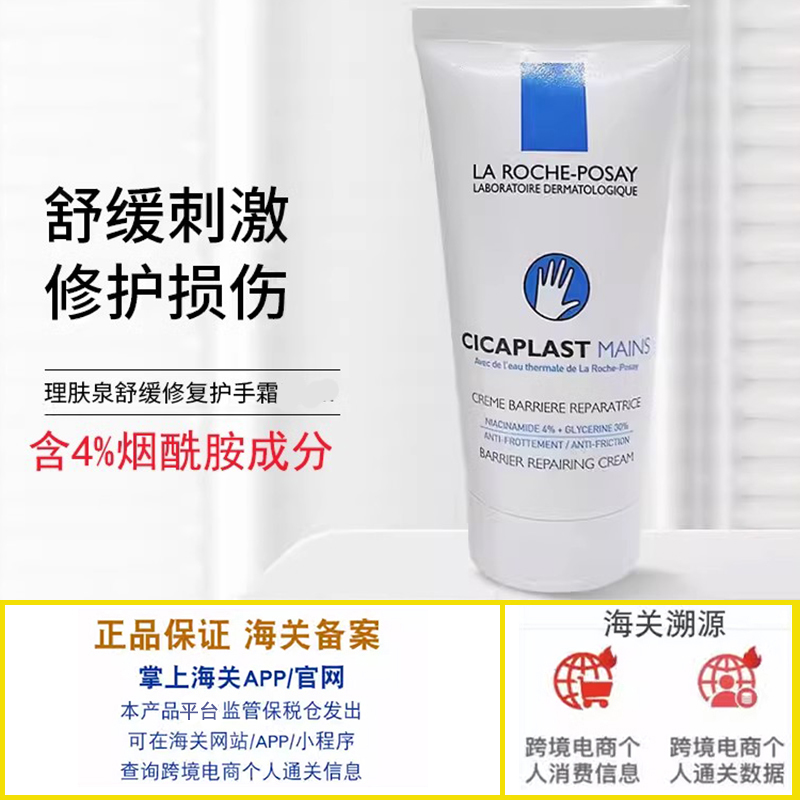 理肤泉4%烟酰胺护手霜100