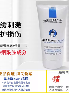 保税 理肤泉cicaplast修复保湿滋润护手霜100ml4%烟酰胺预防干裂