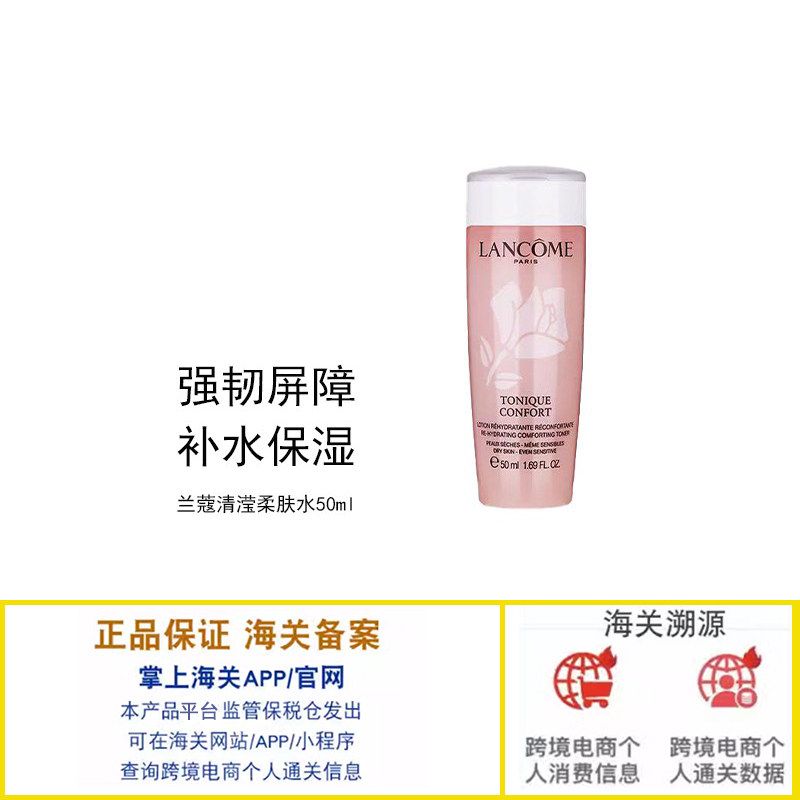 保税 Lancome兰蔻清滢露柔肤粉水50ml柔肤水舒缓爽肤水