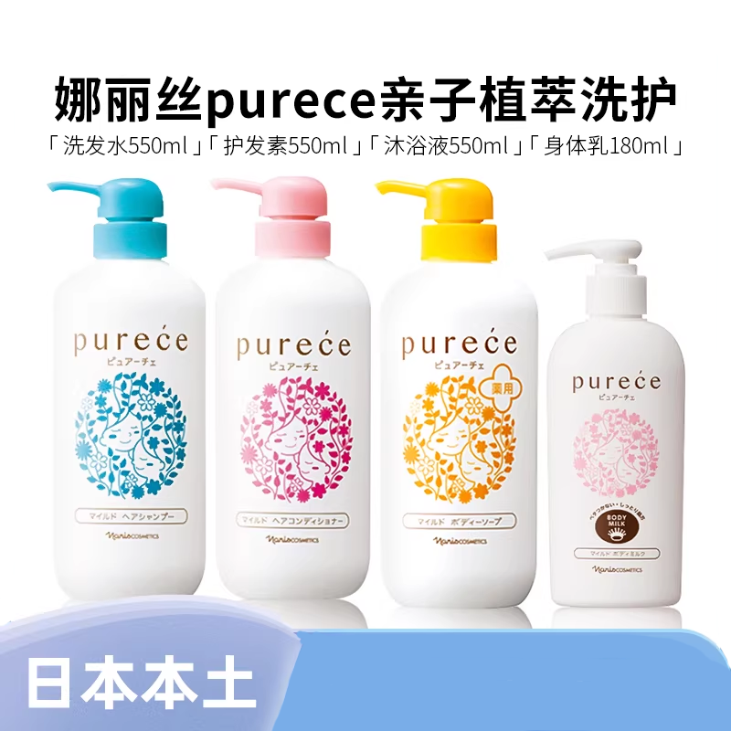 跨进 日本Naris娜丽丝Purece植萃亲子婴幼儿洗发水/护发素/沐浴露