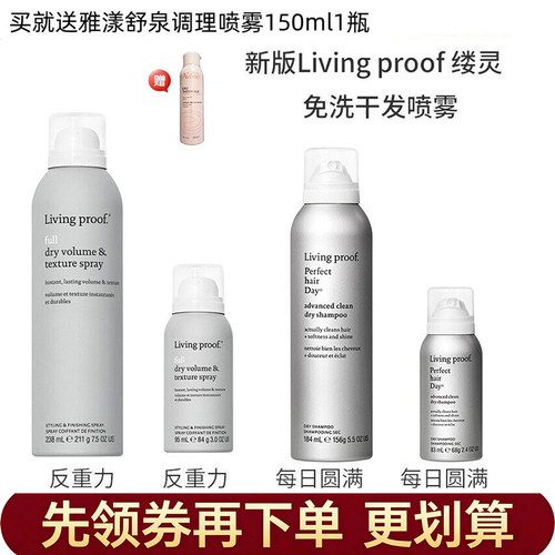 临期清仓缕灵免洗喷雾/造型喷雾