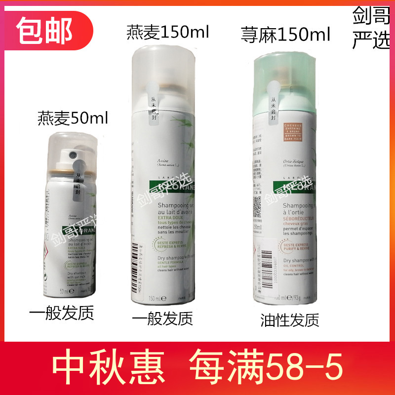 klorane康如燕麦柔润/荨麻清爽免洗喷雾50ml/150ml干发洗发水免洗