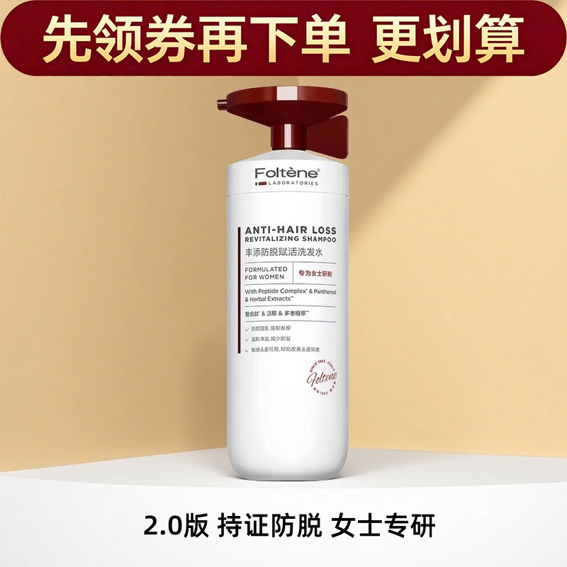 自营 2.0新版 Foltene丰添女用防脱赋活洗发液420ml 滋养保湿