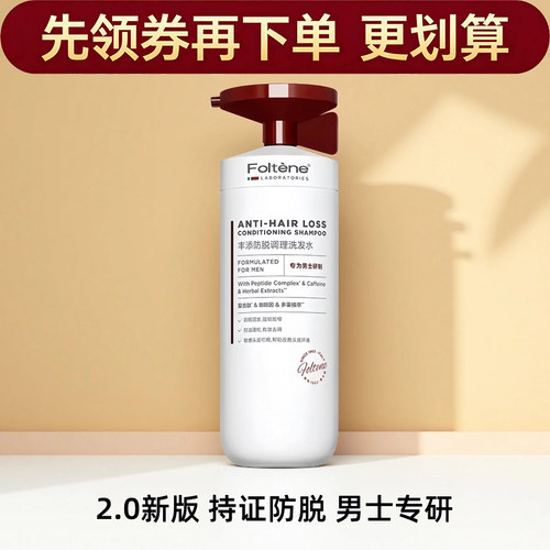 新版丰添男用防脱调理洗发液