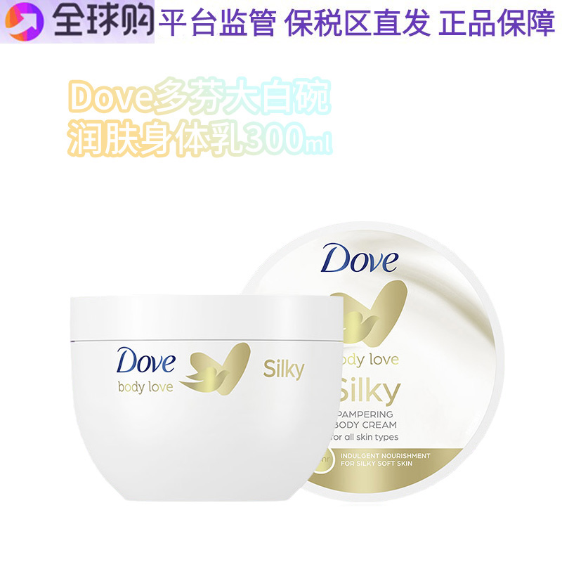 平价大白碗多芬身体乳保湿补水