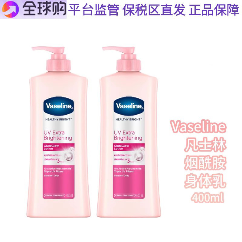 身体乳Vaseline/凡士林滋润