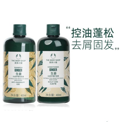 清仓 英国TheBodyShop美体小铺生姜洗发水头皮修护固发 沐浴露