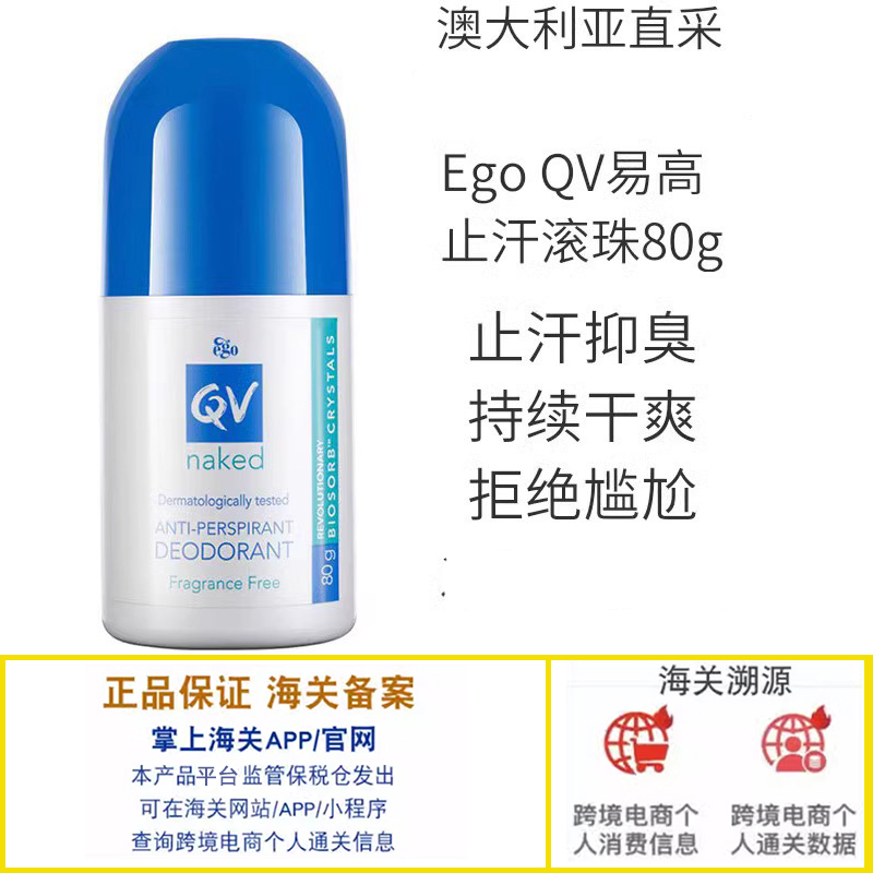 止汗露止汗露QV祛异味除臭