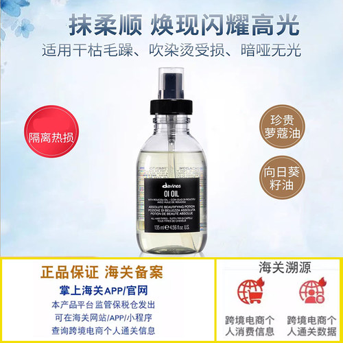 大卫尼斯欧艾护发精华油