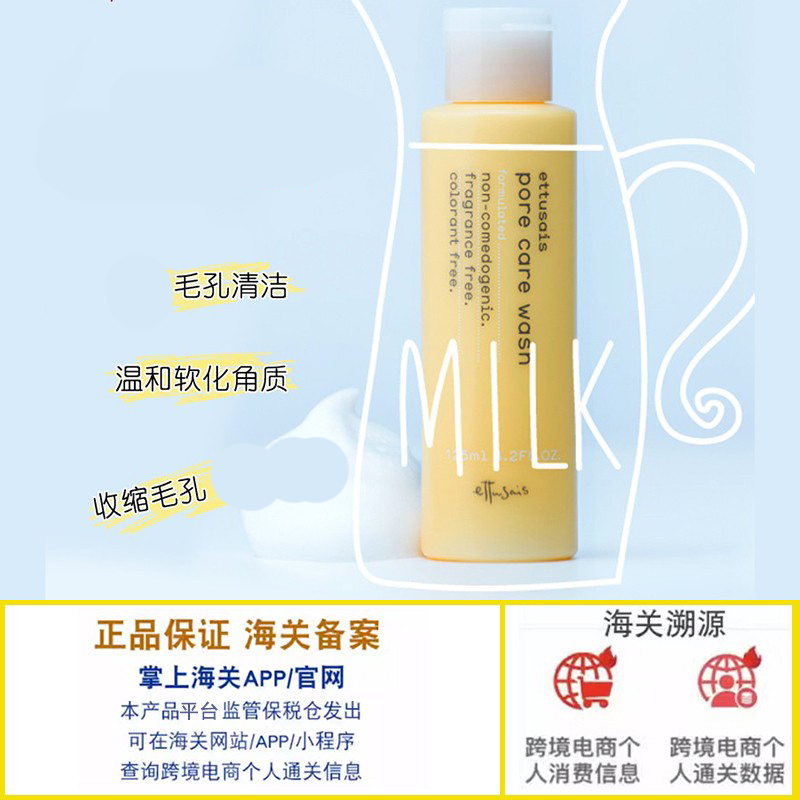 临期清艾杜纱毛孔洁净洗面奶