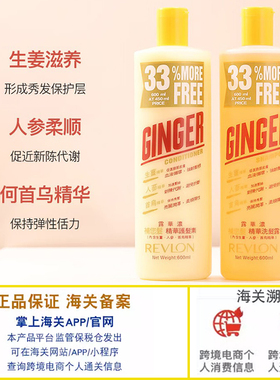 保税  Revlon露华浓生姜洗发水防断发 落发控油去屑柔顺护发素