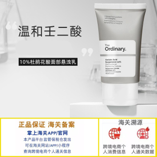Ordinary The 10%杜鹃花酸壬二酸精华30ml 总代发 保税