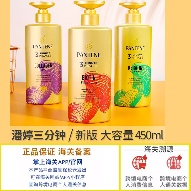 3分钟发膜护发素PANTENE柔顺
