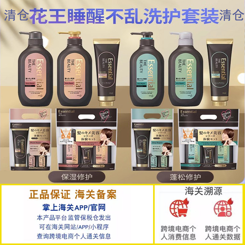 保税 特价花王EssentialThe Beauty睡醒不乱洗发液 护发素