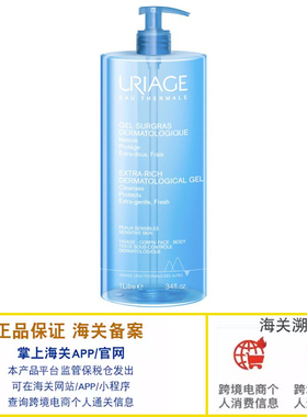 保税 Uriage依泉无皂基洁肤沐浴啫喱1000ml 蓝色瓶 深层清洁