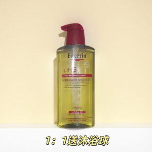 以油养肤 Eucerin优色林PH5沐浴油400ml 自营 临期送沐浴球
