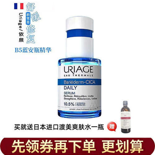 依泉B5舒缓修复保湿精华30ml