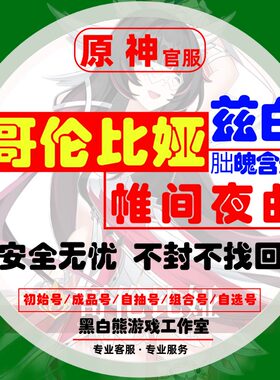 原神少女初始号哥伦比亚兹白那维莱特玛薇卡丝柯克阿蕾奇诺芙宁娜