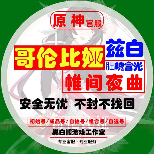 原神少女初始号哥伦比亚兹白那维莱特玛薇卡丝柯克阿蕾奇诺芙宁娜