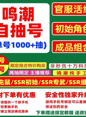 鸣潮初始自抽号官服陆赫斯爱蜜思千咲卡提希娅菲比仇远嘉贝莉娜