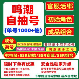 鸣潮初始自抽号官服陆赫斯爱蜜思千咲卡提希娅菲比仇远嘉贝莉娜