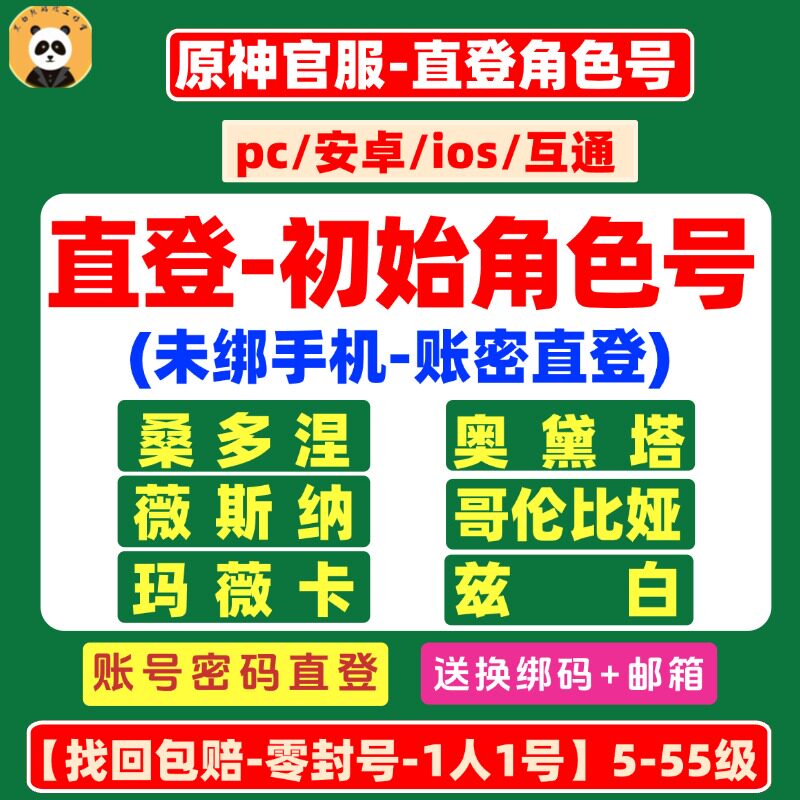 原神自抽号冰神桑多涅少女兹白哥伦比亚法尔伽玛薇卡丝柯克直登号图片