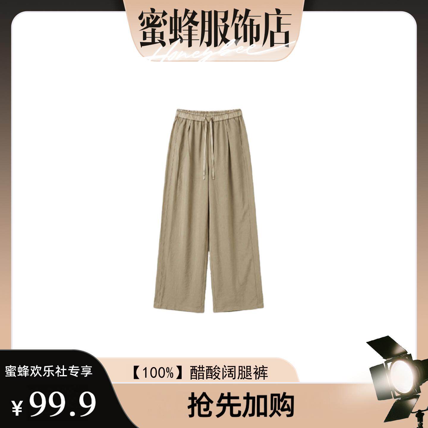 【蜜蜂欢乐社】春夏新款100%醋酸阔腿裤26101