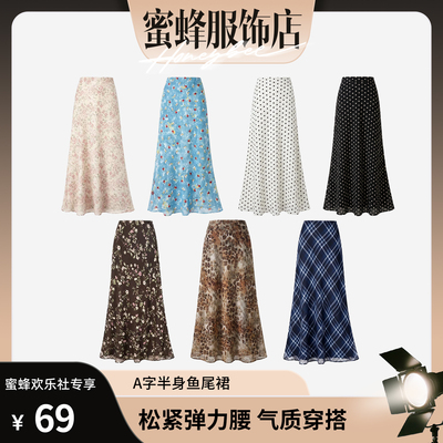 【蜜蜂欢乐社】【莫奈花园】夏季时尚碎花显瘦半身鱼尾裙-DY2635