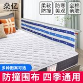 燊亿床护栏围栏床全棉围挡布全棉防撞围儿童夏季 可洗宝宝防撞床围