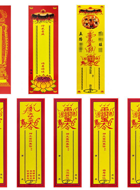 牌位卡纸莲花太极福寿禄